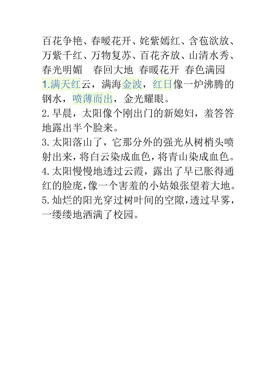 描写春天自然景象的好词好句_第1页