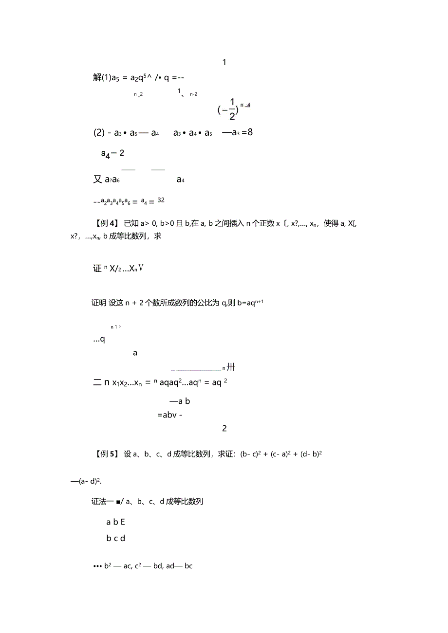 等比数列例题解析_第3页