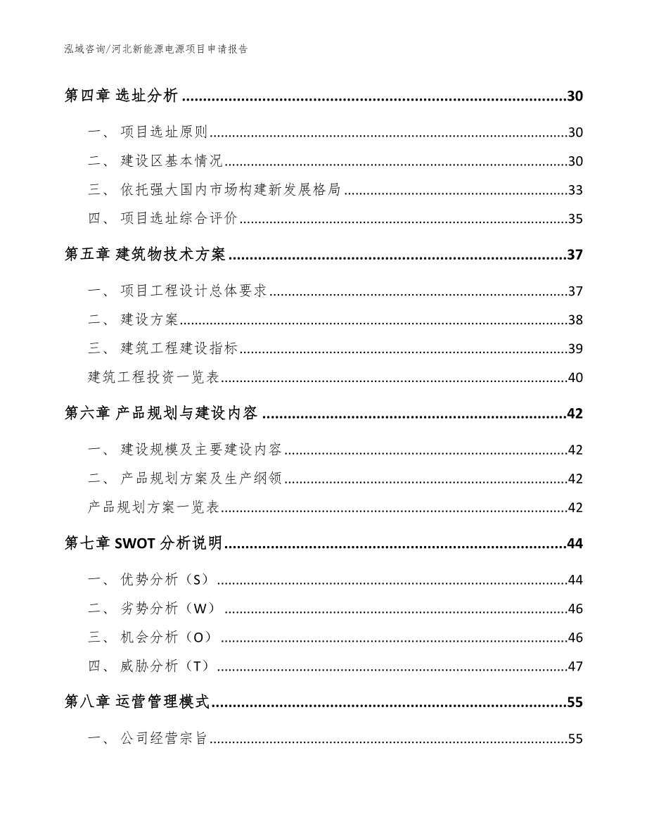 河北新能源电源项目申请报告参考范文_第3页