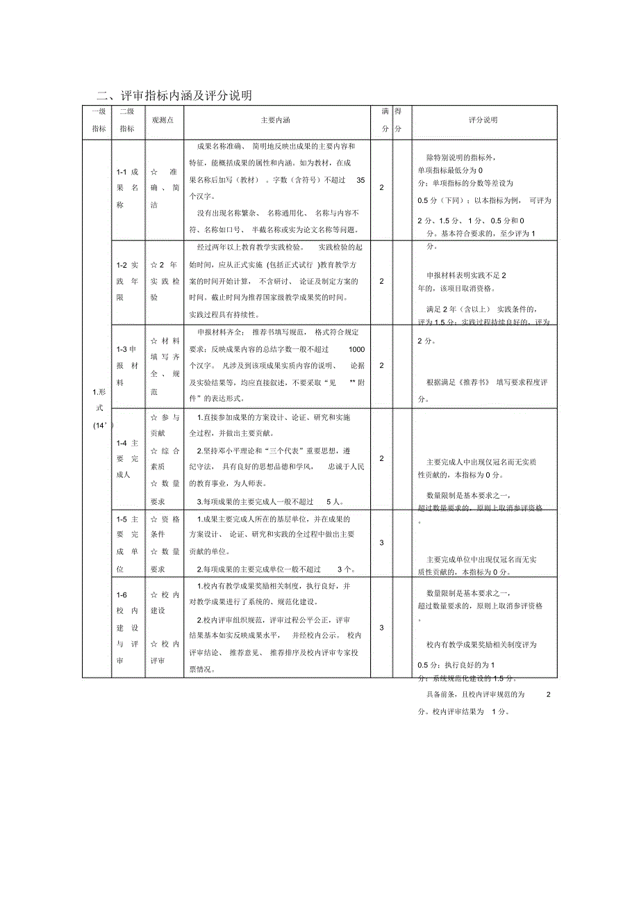 第六广东高等教育_第2页