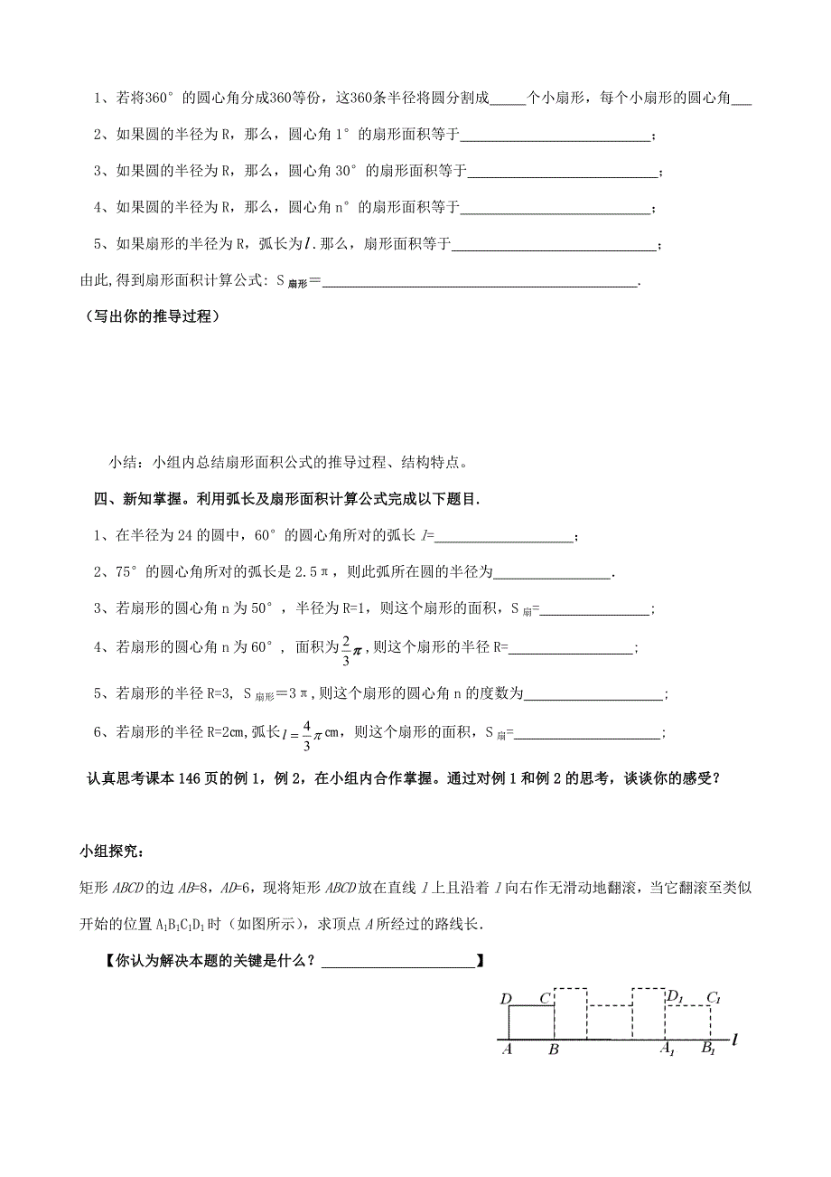 九年级数学弧长及扇形面积_第2页