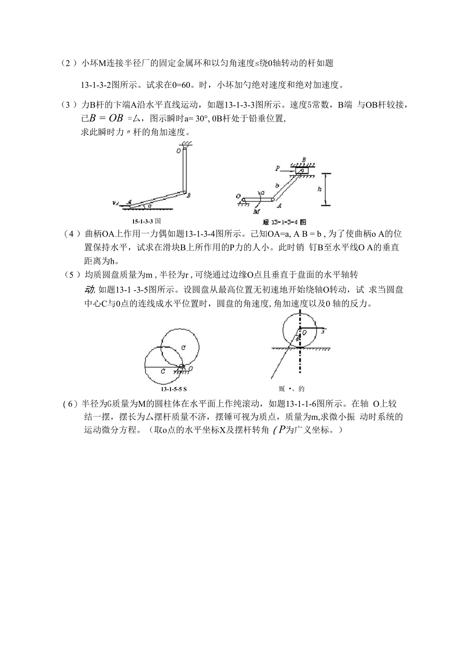 理论力学试卷1(附答案)_第3页