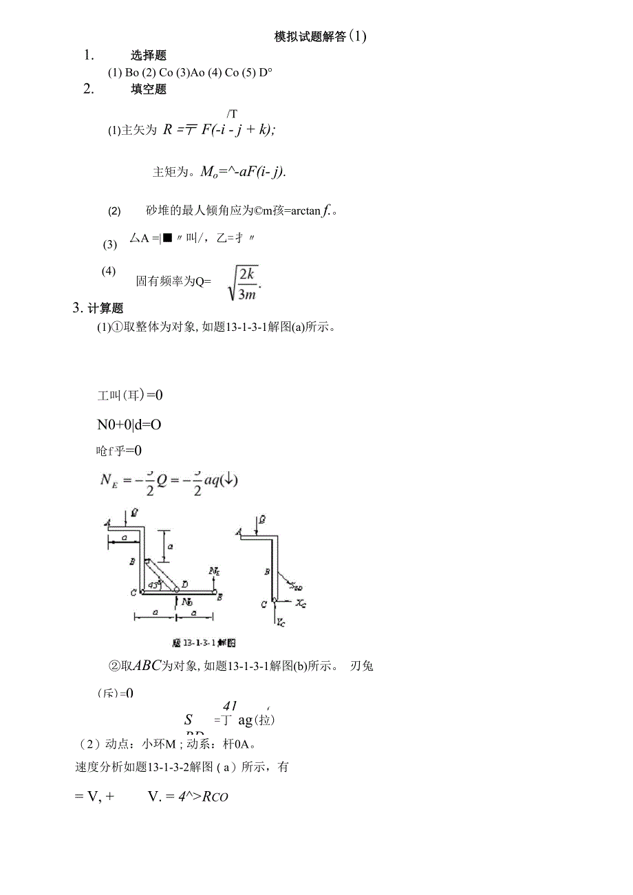 理论力学试卷1(附答案)_第4页