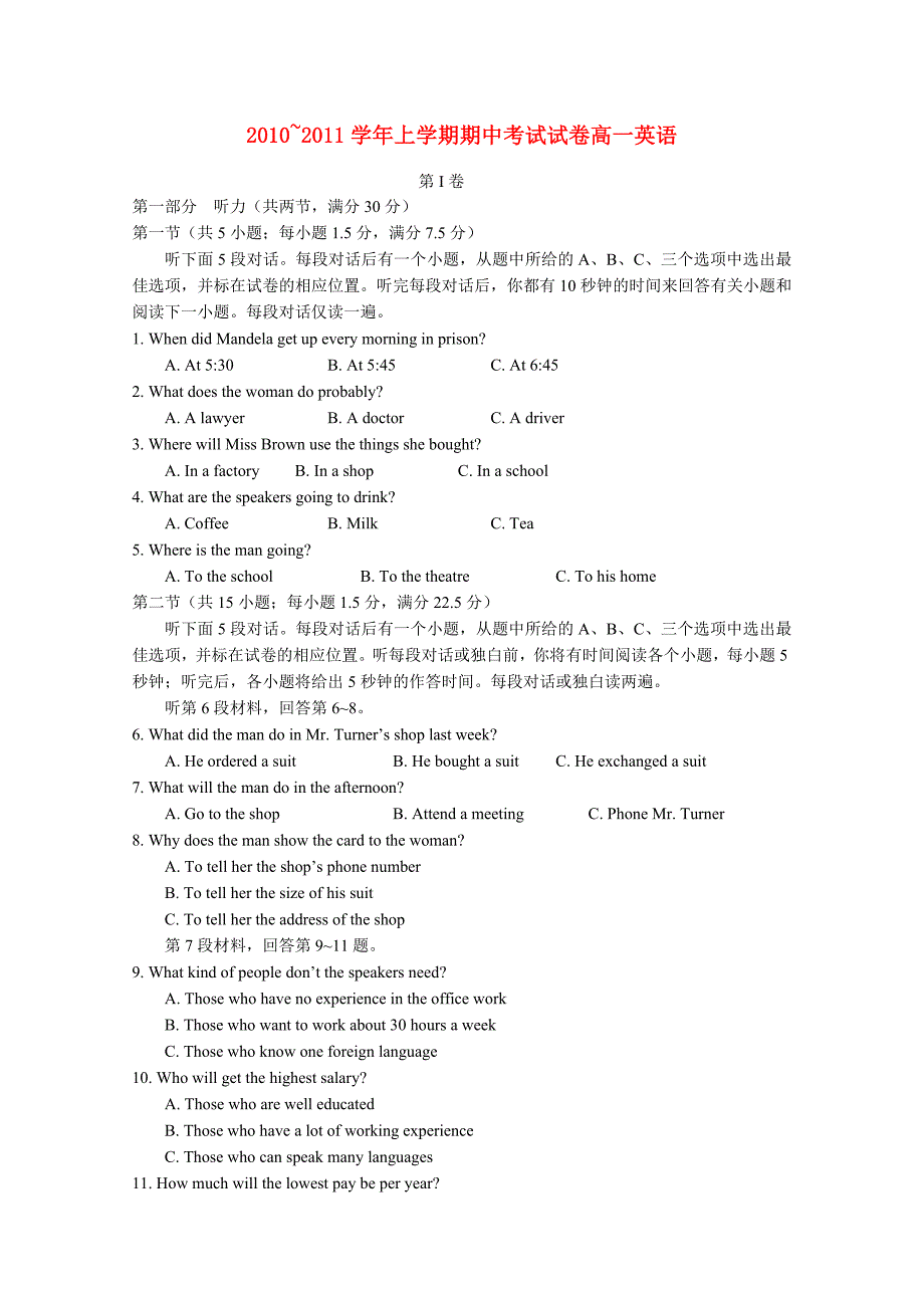 江西省赣州市上犹县营前中学2010-2011学年高一英语上学期期中考试（无答案）新人教版_第1页