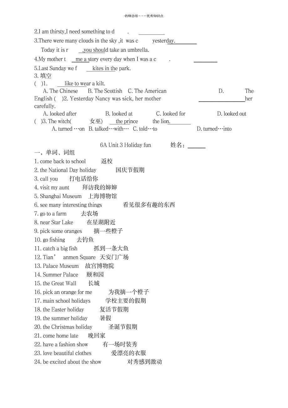 2023年江苏译林版英语六年级上册知识点总结归纳整理全_第5页