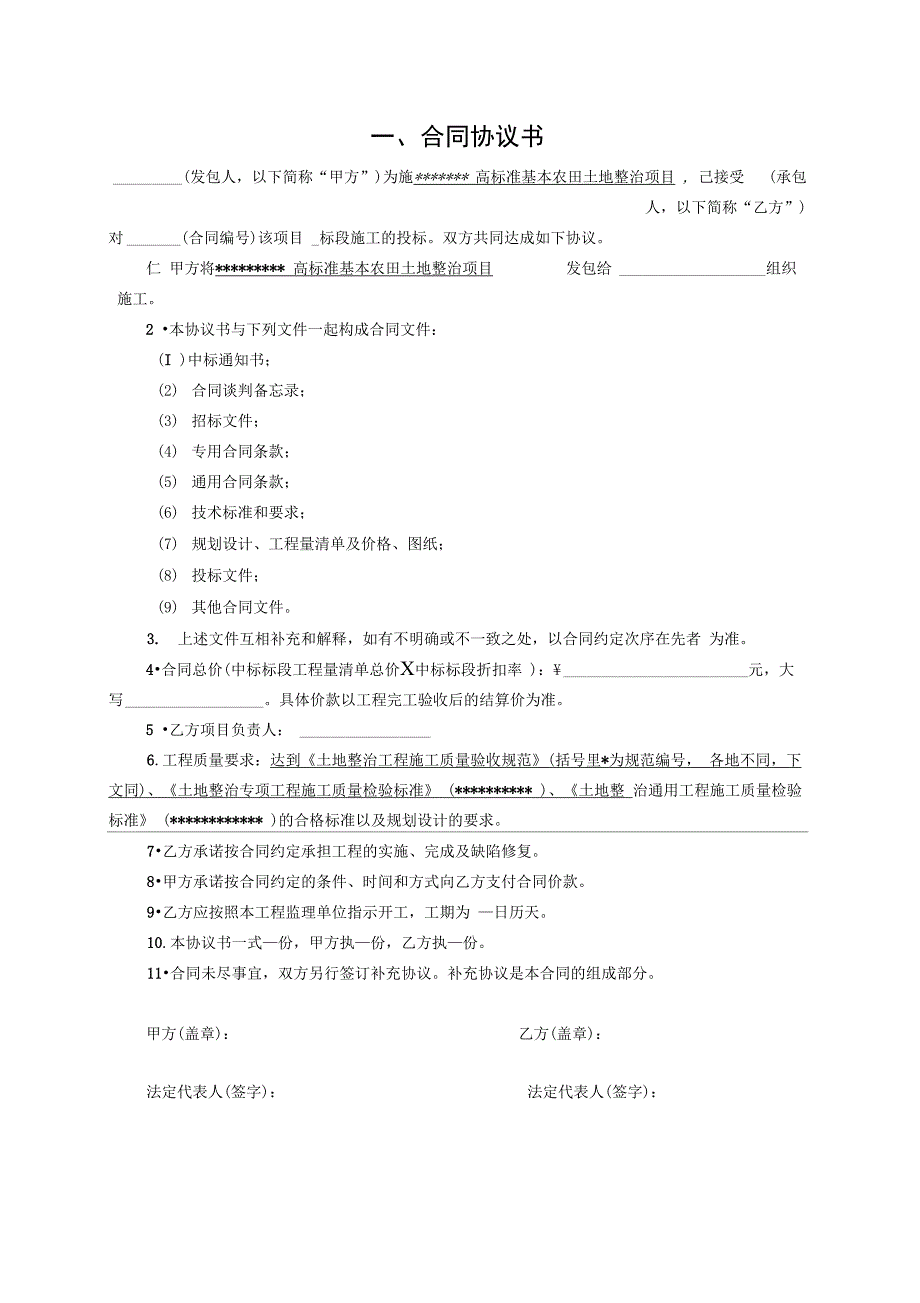 土地整治施工合同示范本_第2页