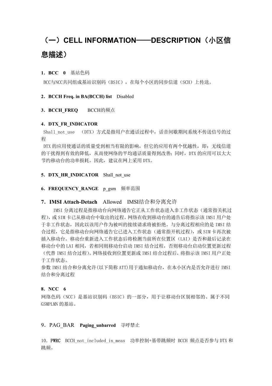 OMCR参数详解及阿尔卡特ARP软件的应用_第2页