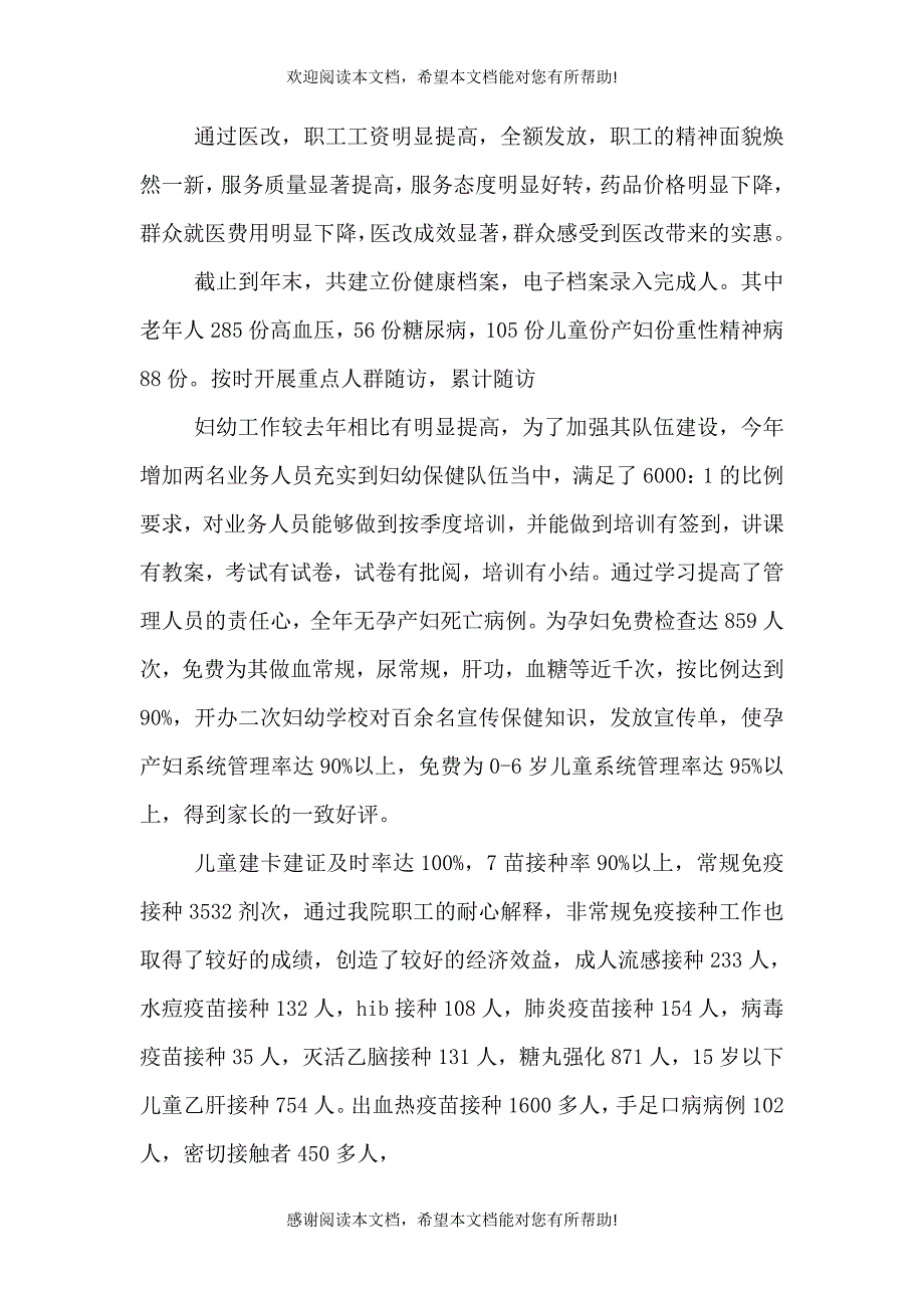 乡卫生院述职报告（一） (2)_第2页