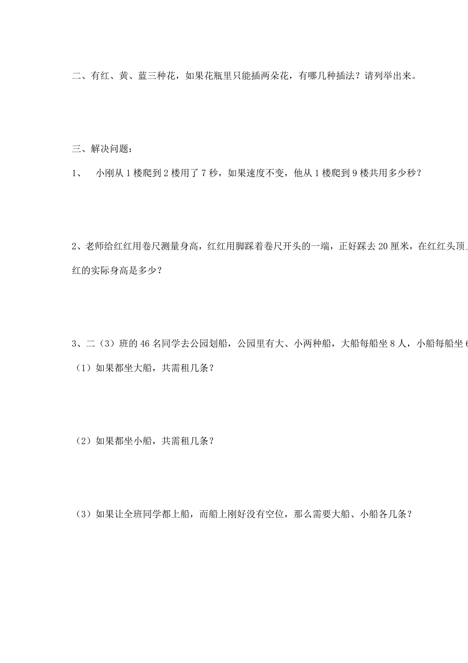 冀教版二年级数学下册期末测试题(易错题)_第2页