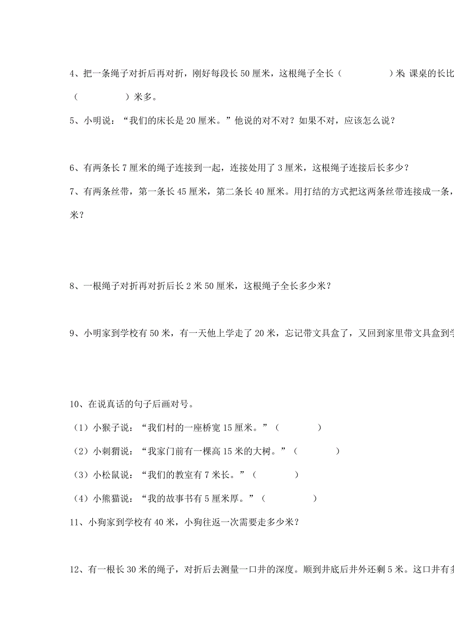 冀教版二年级数学下册期末测试题(易错题)_第3页