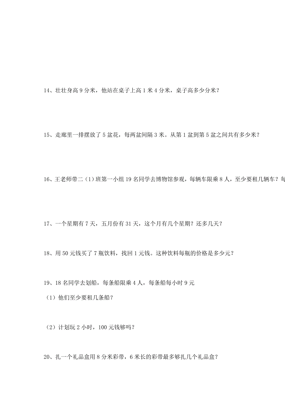 冀教版二年级数学下册期末测试题(易错题)_第4页