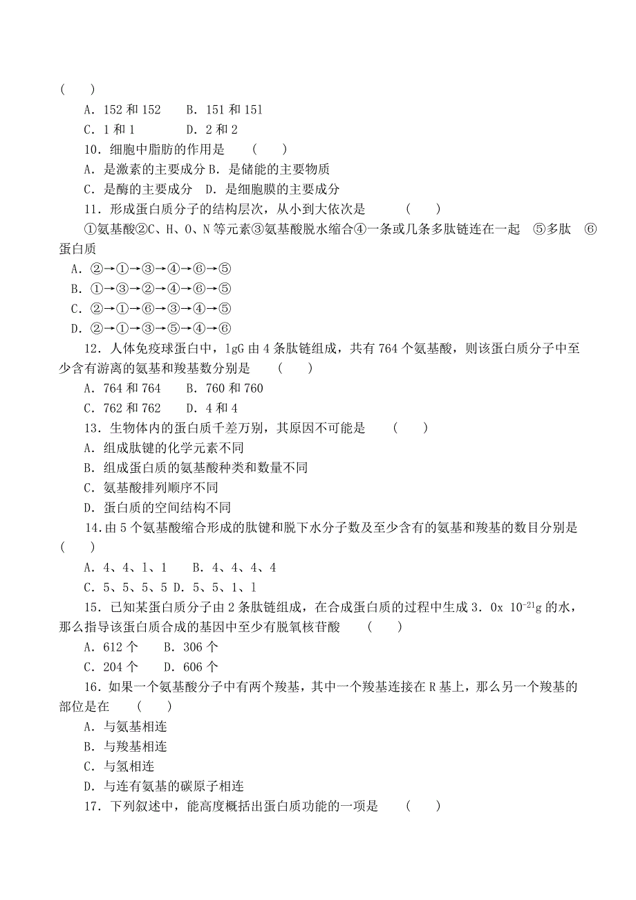 2022年高中生物 2.2 生命活动的主要承担者 蛋白质同步练习（三）新人教版必修1_第2页