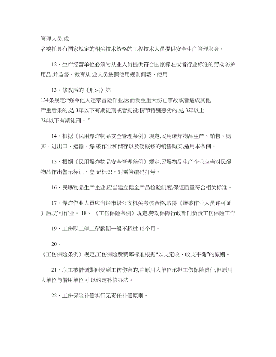 金属非金属矿山从业人员安全知识复习题讲解(DOC 16页)_第2页