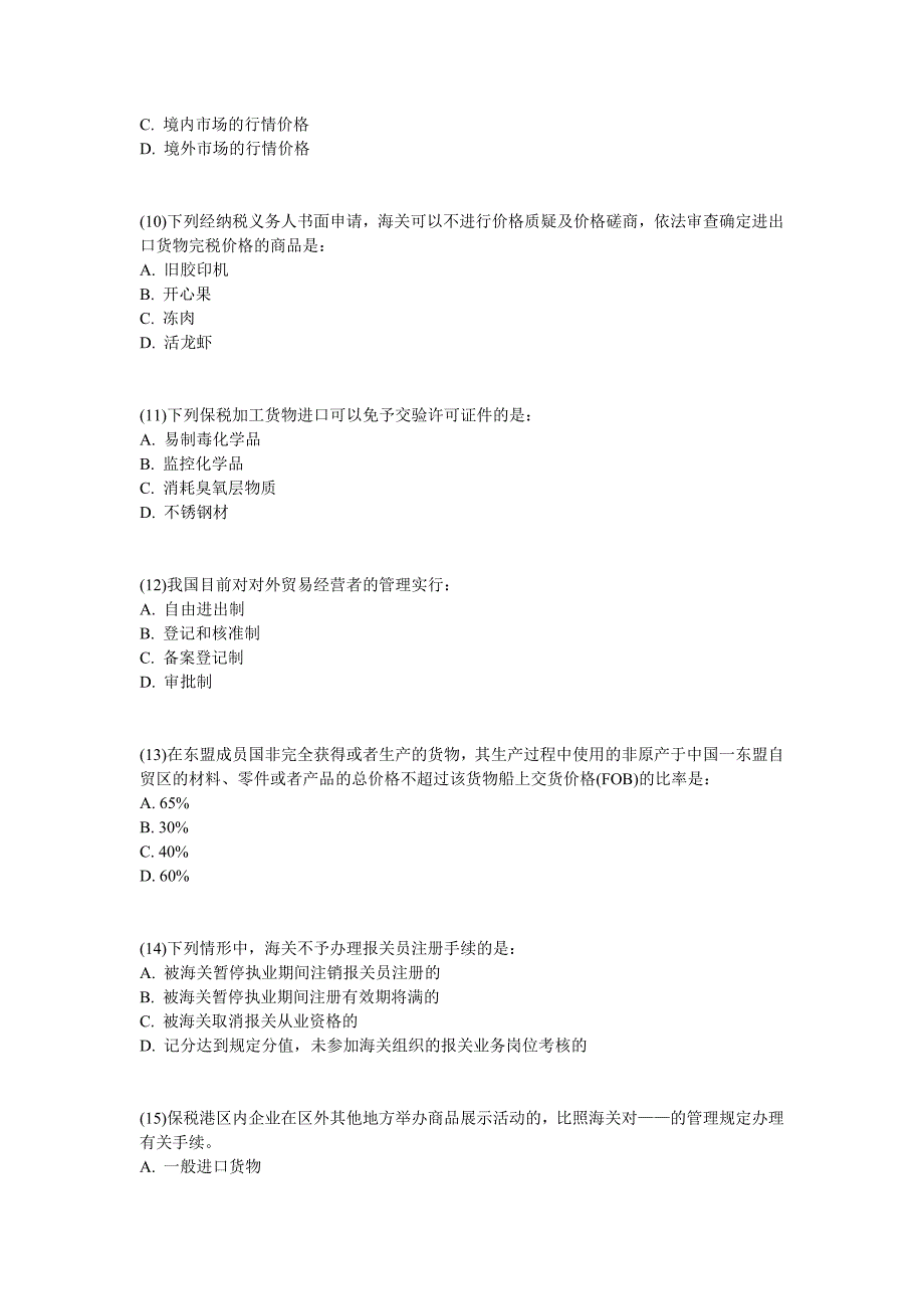 报关员资格考试考前强化试题三中大网校_第3页