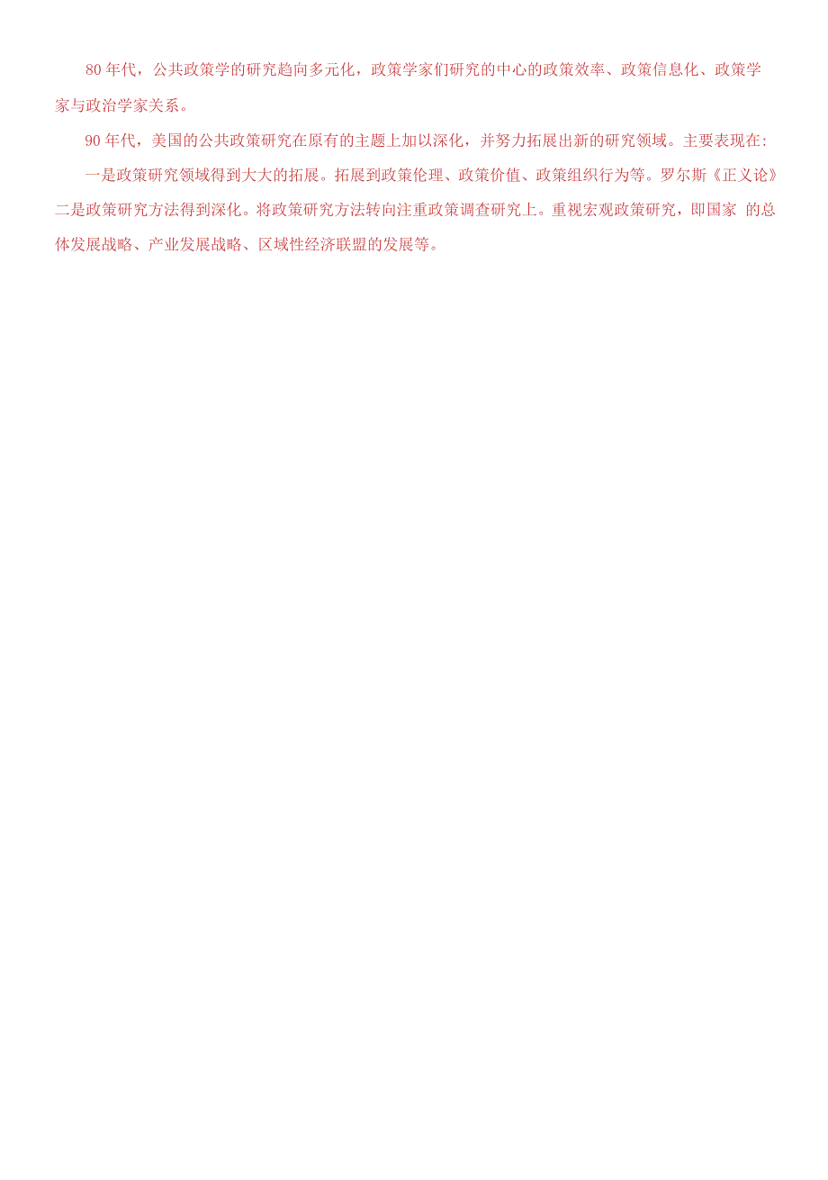 精编2021国家开放大学电大本科《公共政策概论》期末试题及答案（试卷号：1183）_第4页