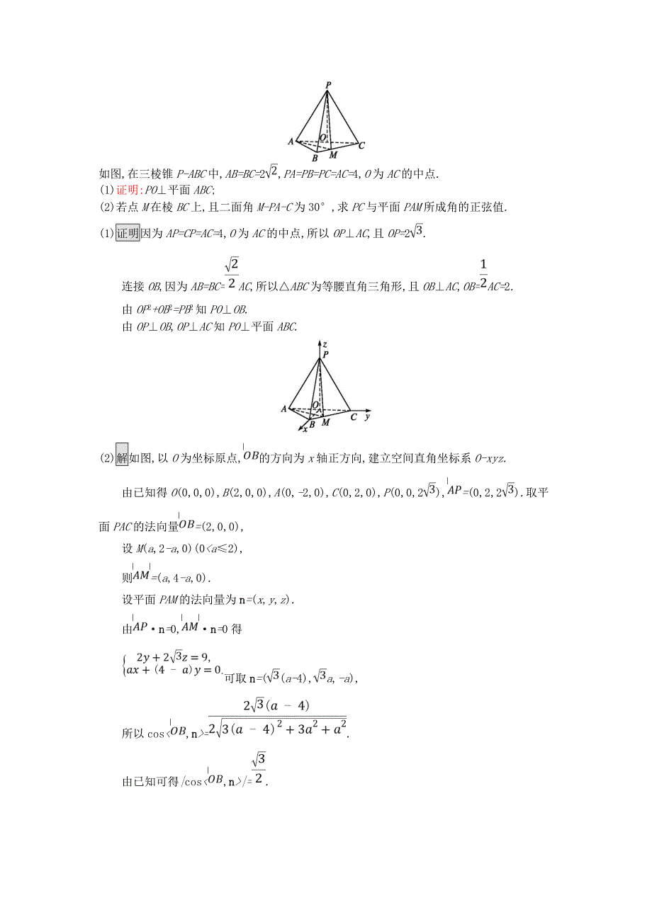 （全国通用版）2022年高考数学总复习 专题五 立体几何 5.3 空间向量与立体几何精选刷题练 理_第2页