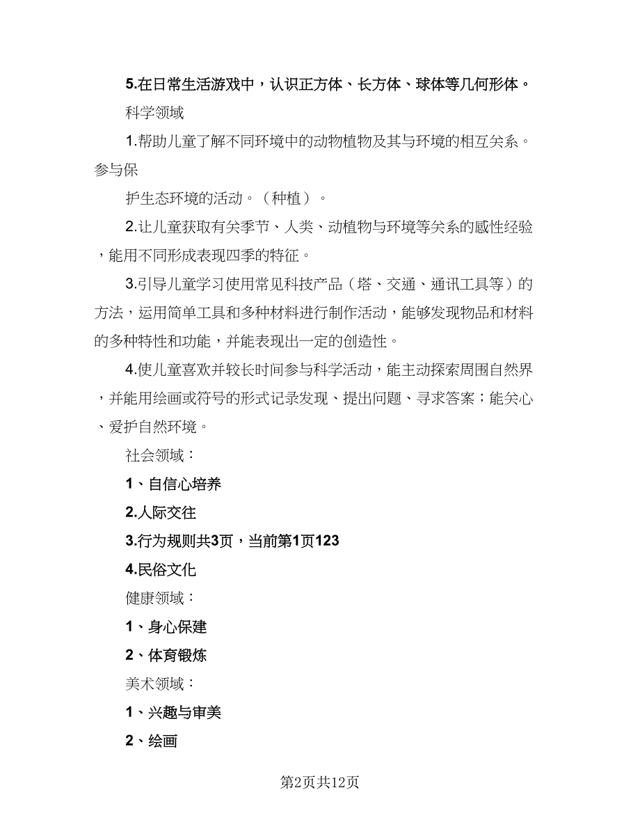 2023年下学期教科室工作计划标准范本（二篇）.doc_第2页