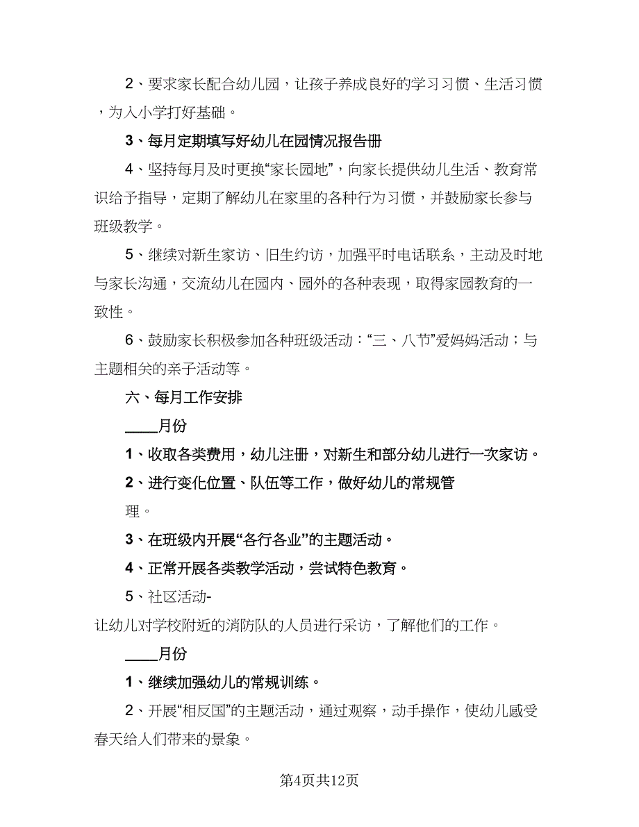 2023年下学期教科室工作计划标准范本（二篇）.doc_第4页