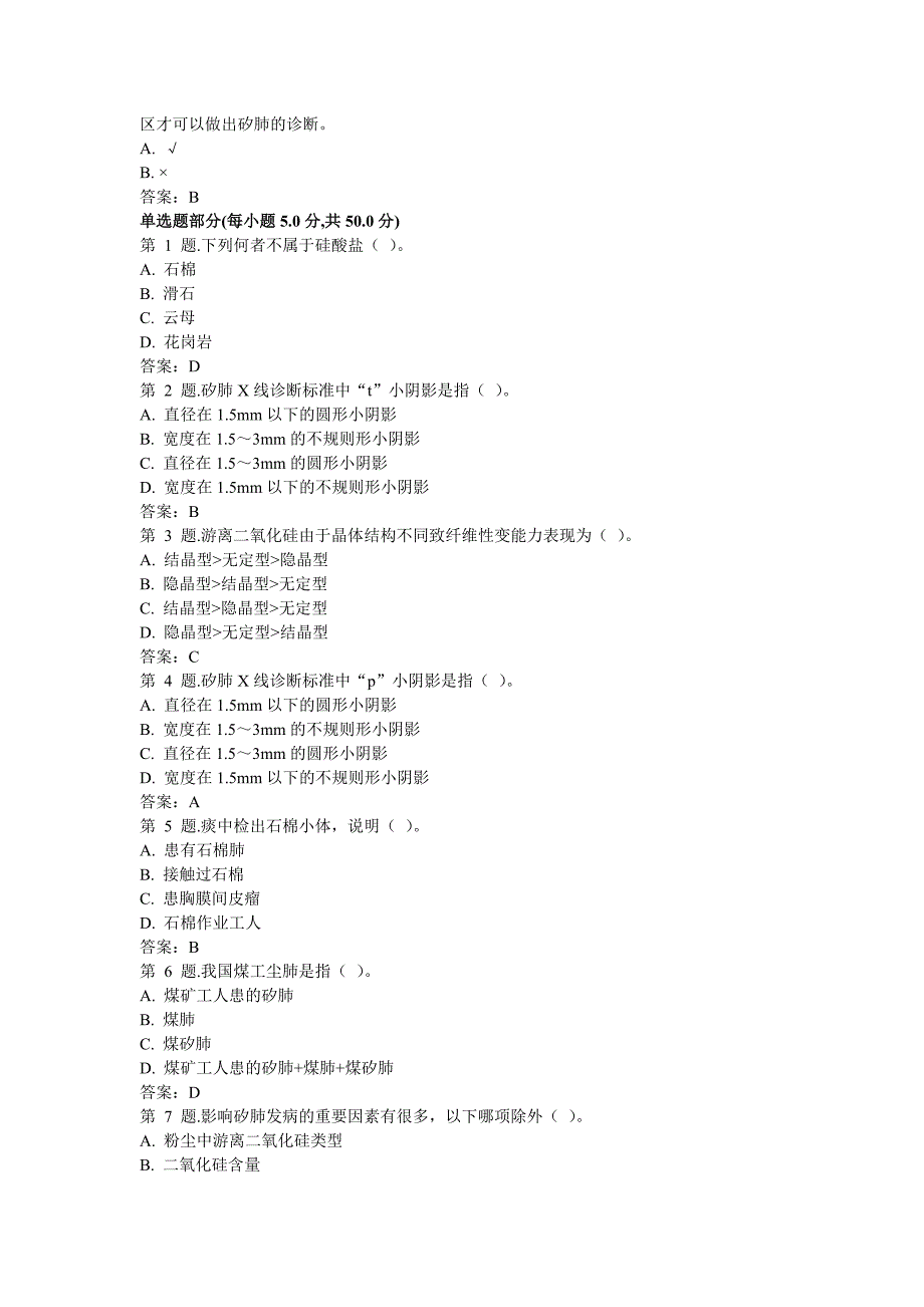 矽肺及其它尘肺病试题_第2页