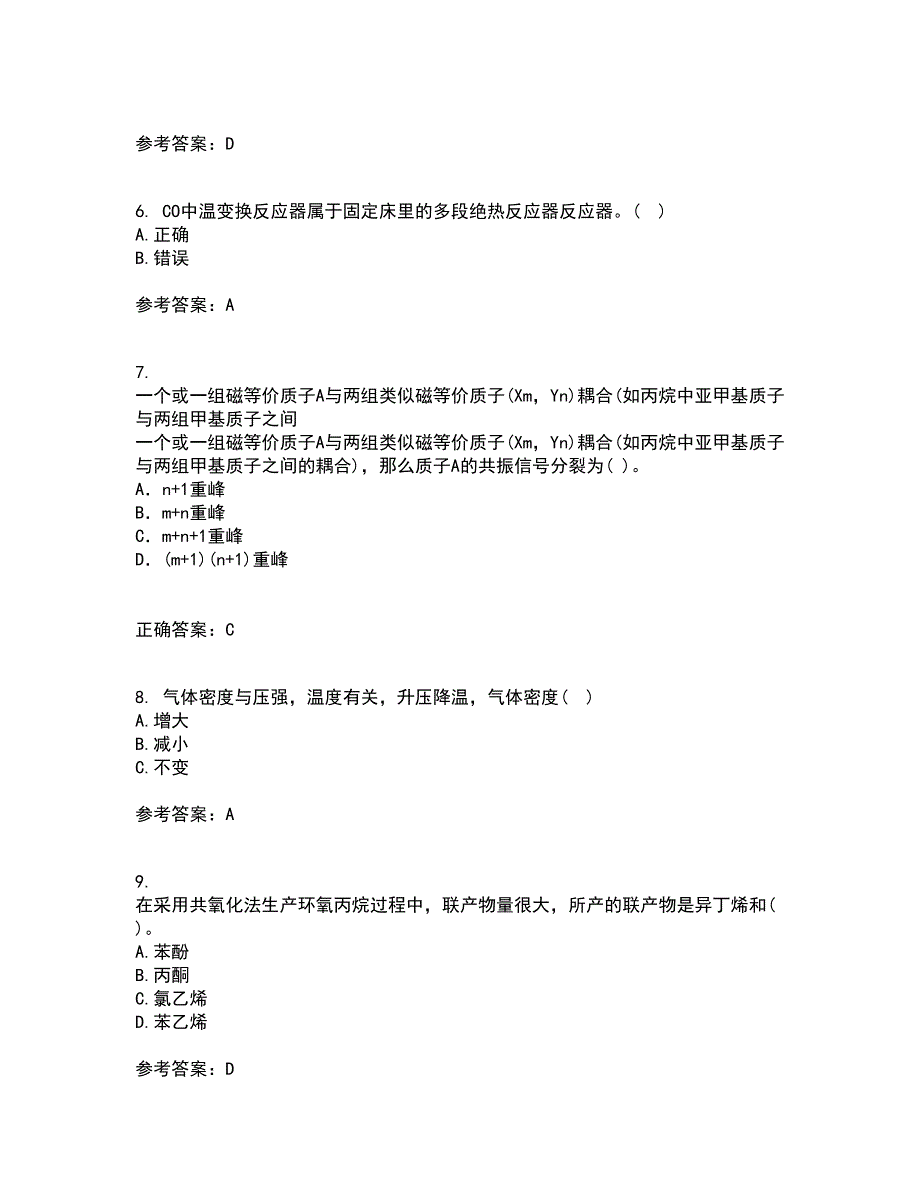 西北工业大学21春《化学反应工程》在线作业二满分答案36_第2页