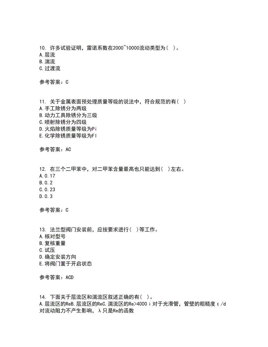 西北工业大学21春《化学反应工程》在线作业二满分答案36_第3页