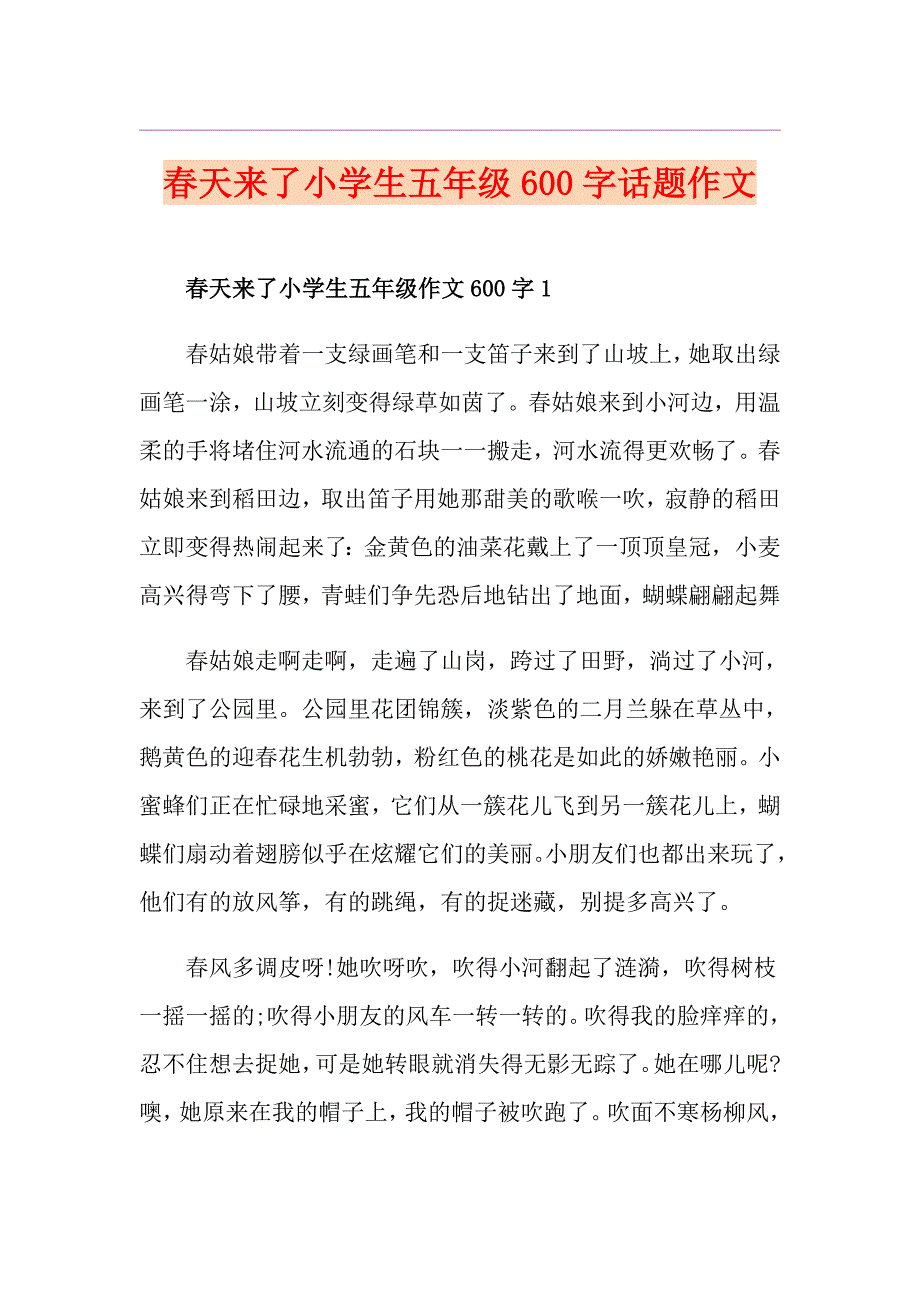 天来了小学生五年级600字话题作文_第1页