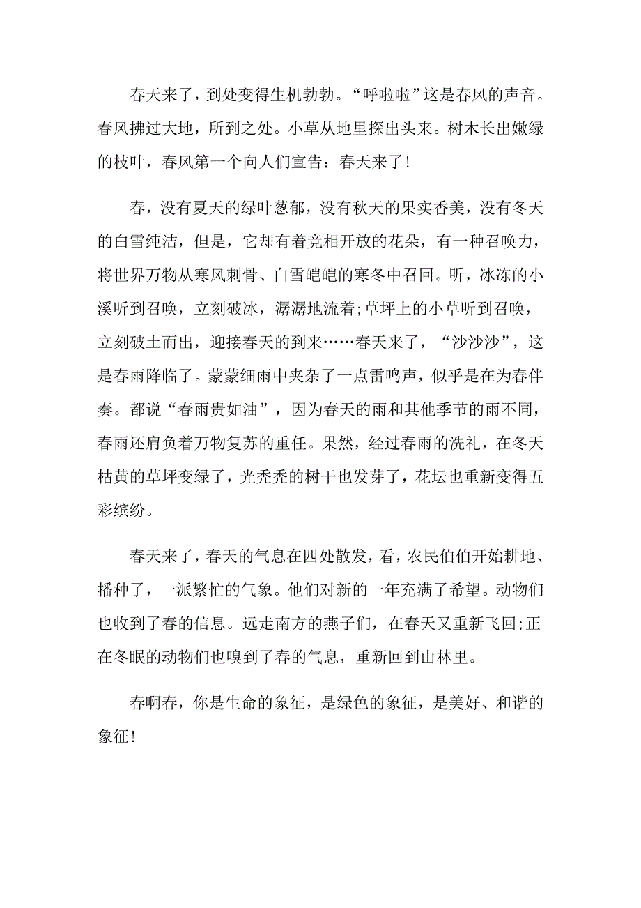 天来了小学生五年级600字话题作文_第4页