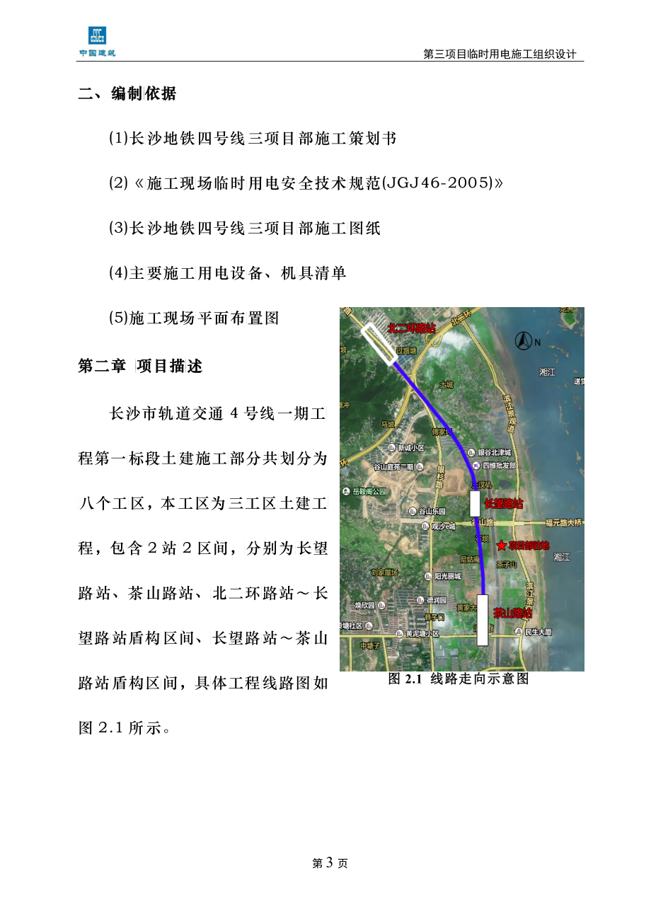 地铁第三项目部临时用电施工组织设计_第4页