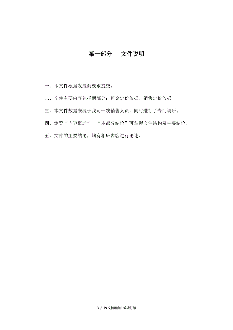 北京市信义大厦定价建议_第3页