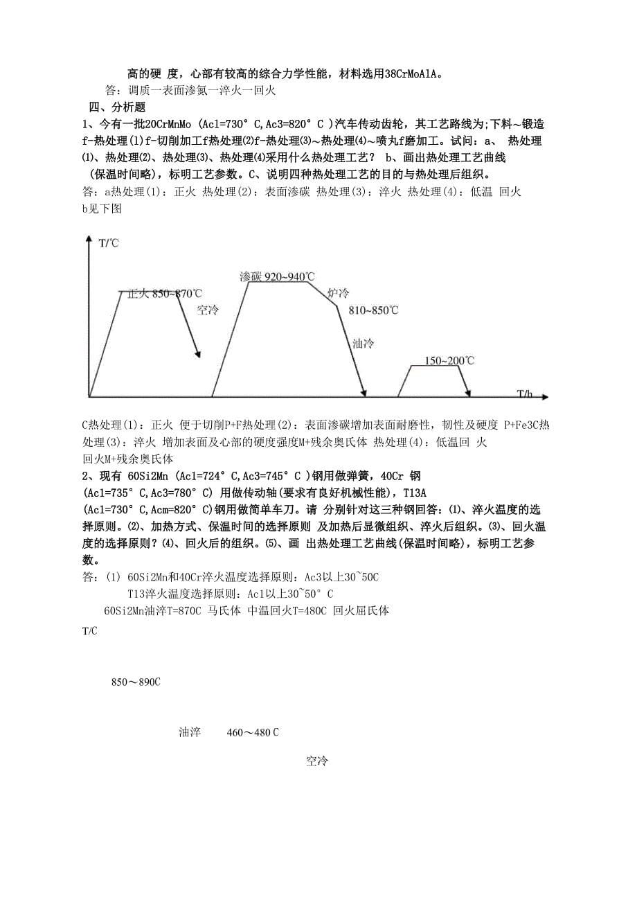 热处理新工艺试题_第5页