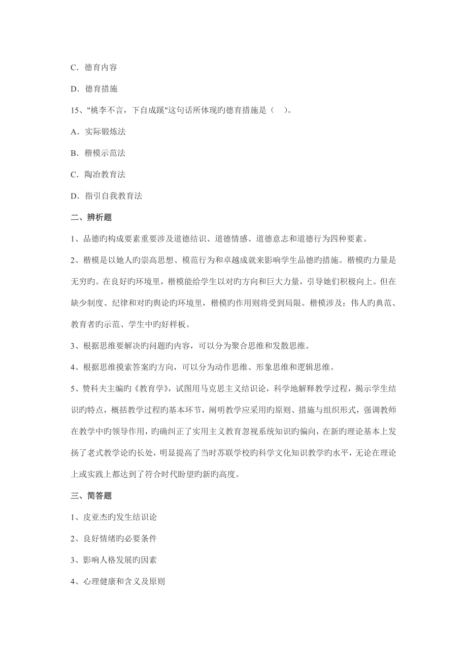 2022教师资格证考试中学教育知识与能力最新考题及答案考点_第3页