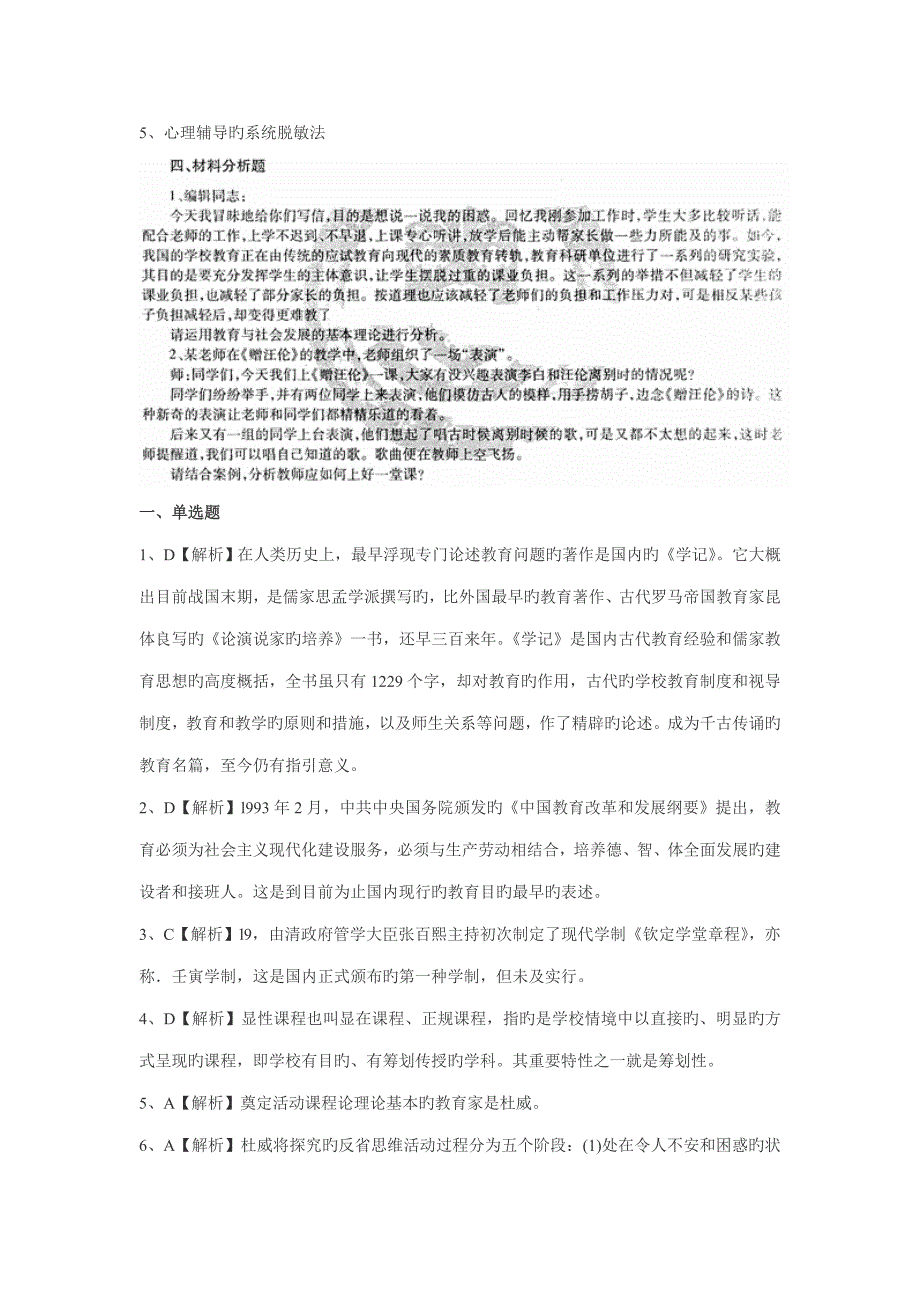 2022教师资格证考试中学教育知识与能力最新考题及答案考点_第4页