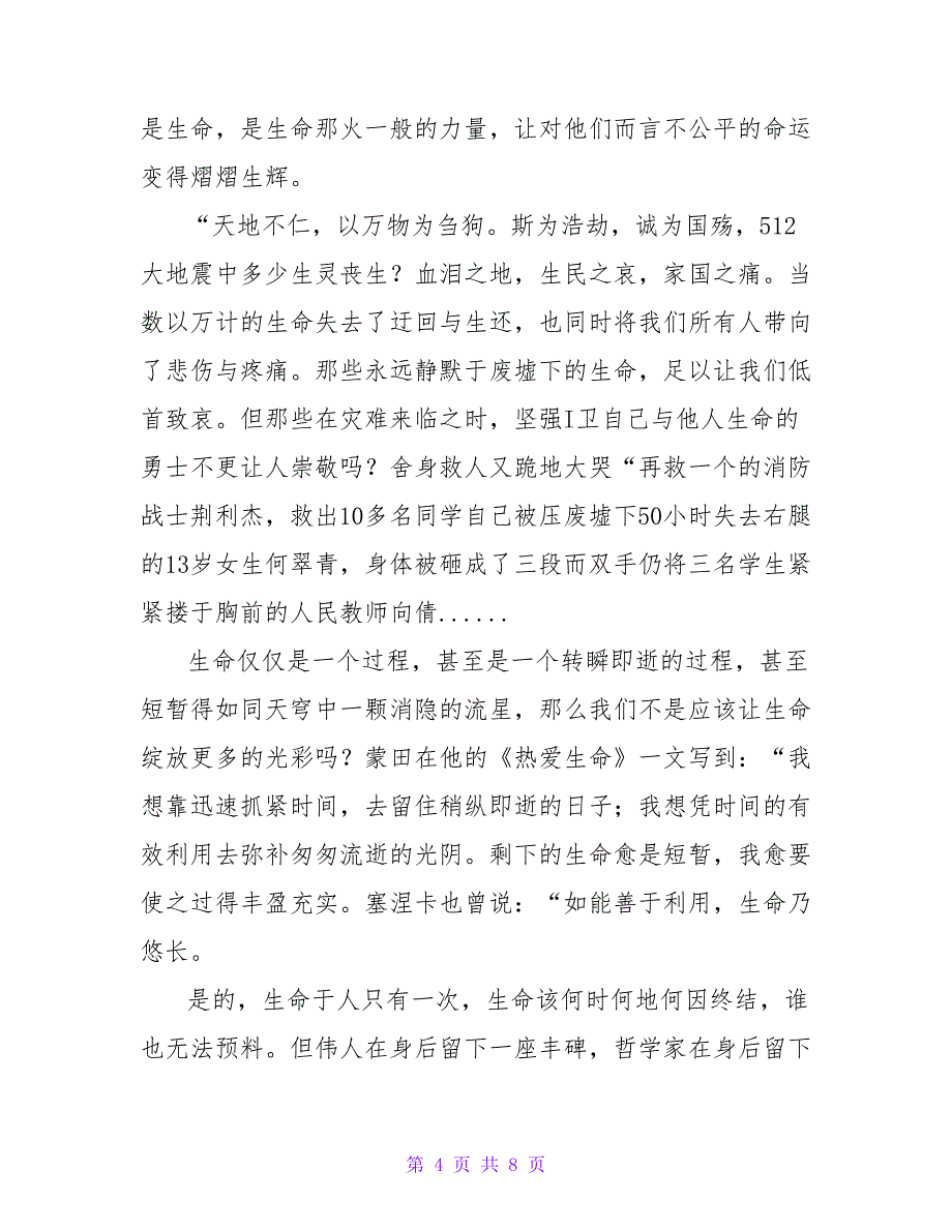 2022精选珍爱生命的演讲稿范文3篇_第4页