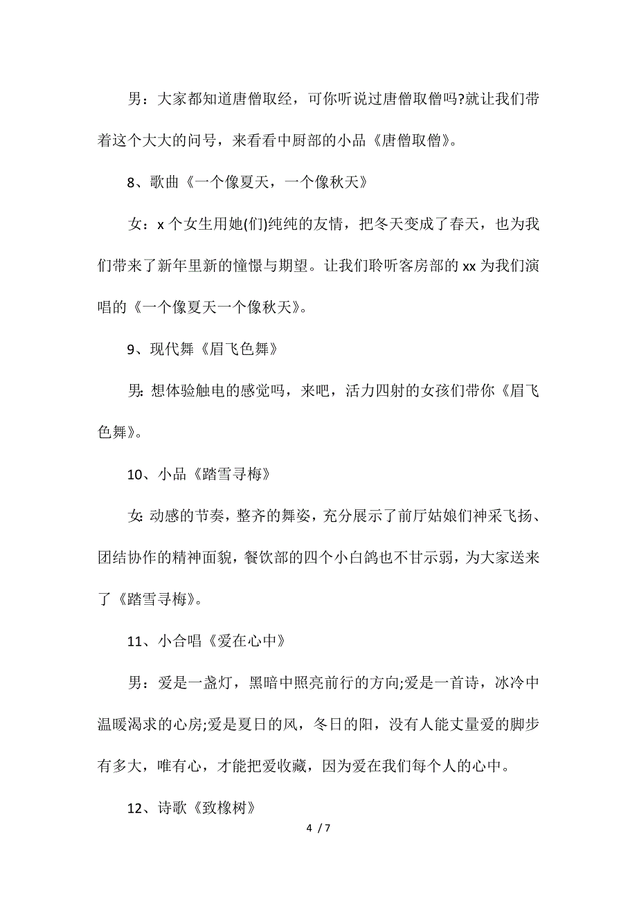 春节联欢晚会精选三篇_第4页