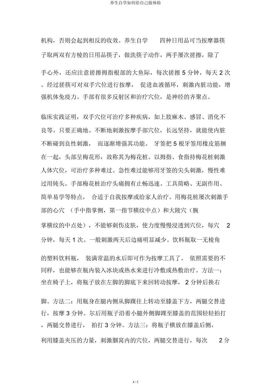 养生自学如何给自己做体检.docx_第4页