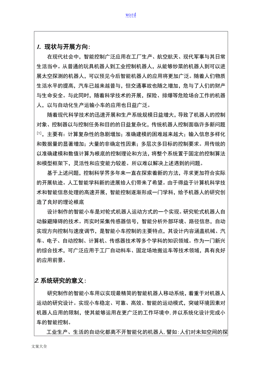 创新训练：自动避障小车_第4页