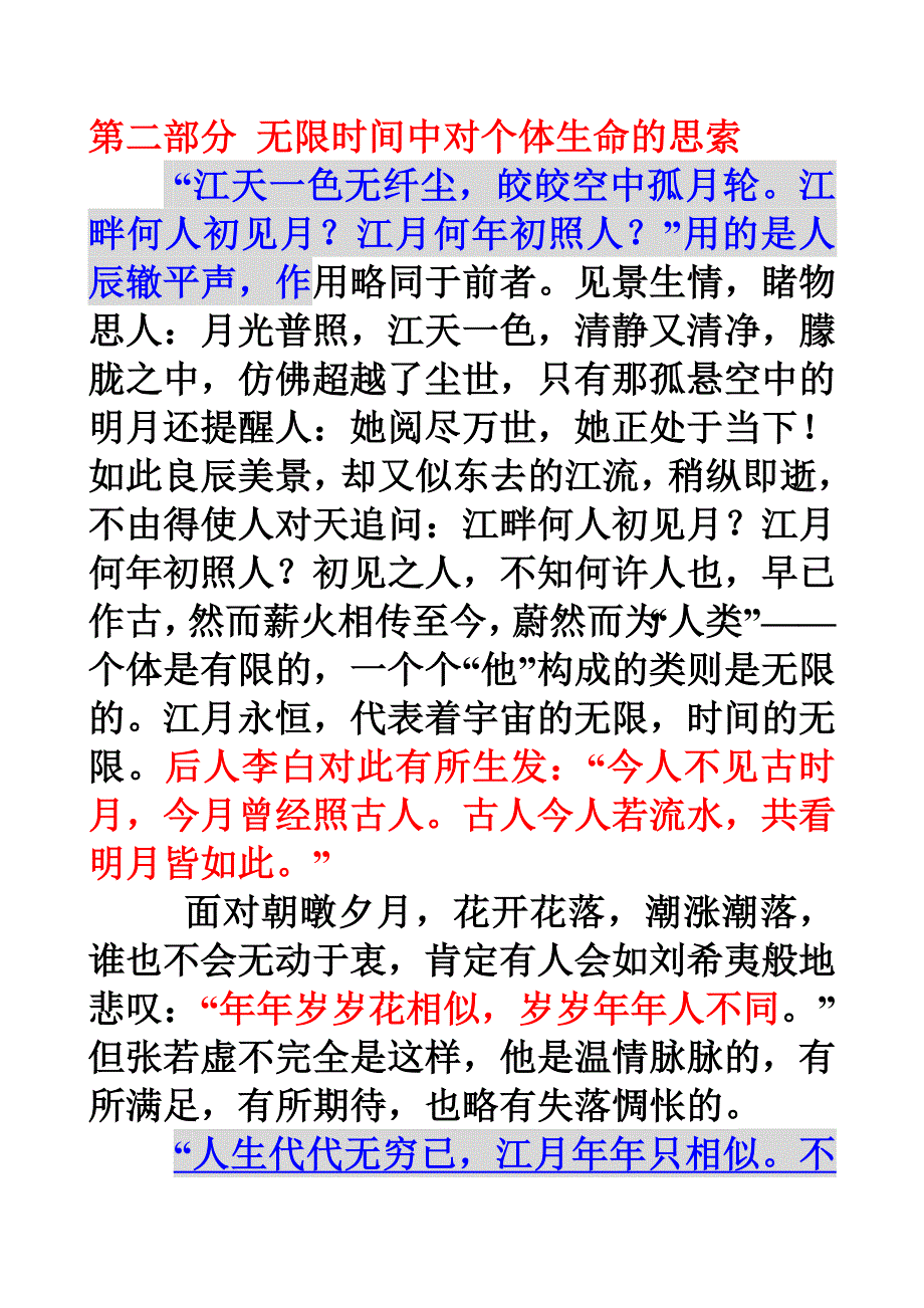 对初唐诗人张若虚和他的江花月夜_第3页