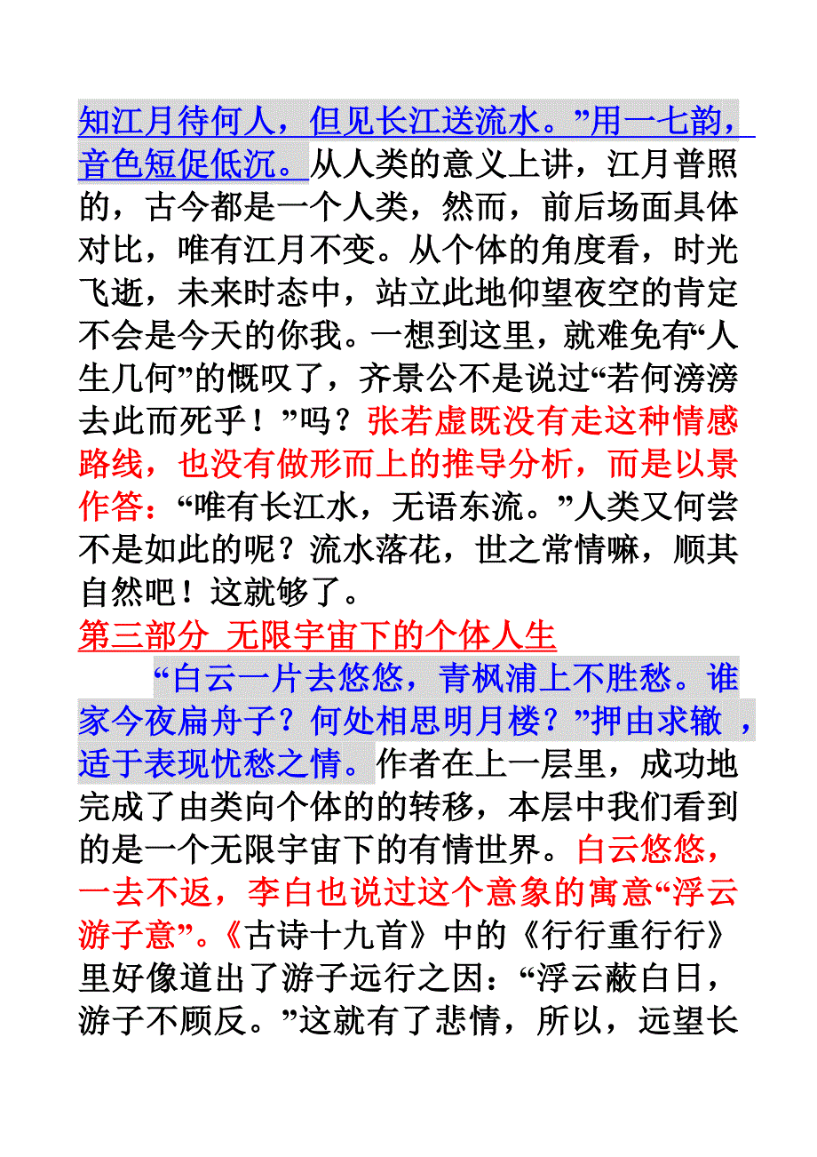 对初唐诗人张若虚和他的江花月夜_第4页