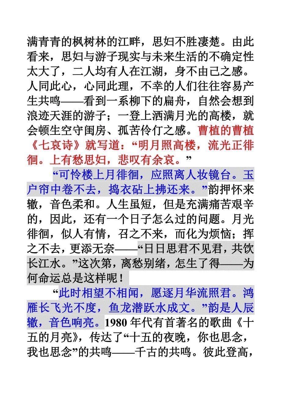 对初唐诗人张若虚和他的江花月夜_第5页