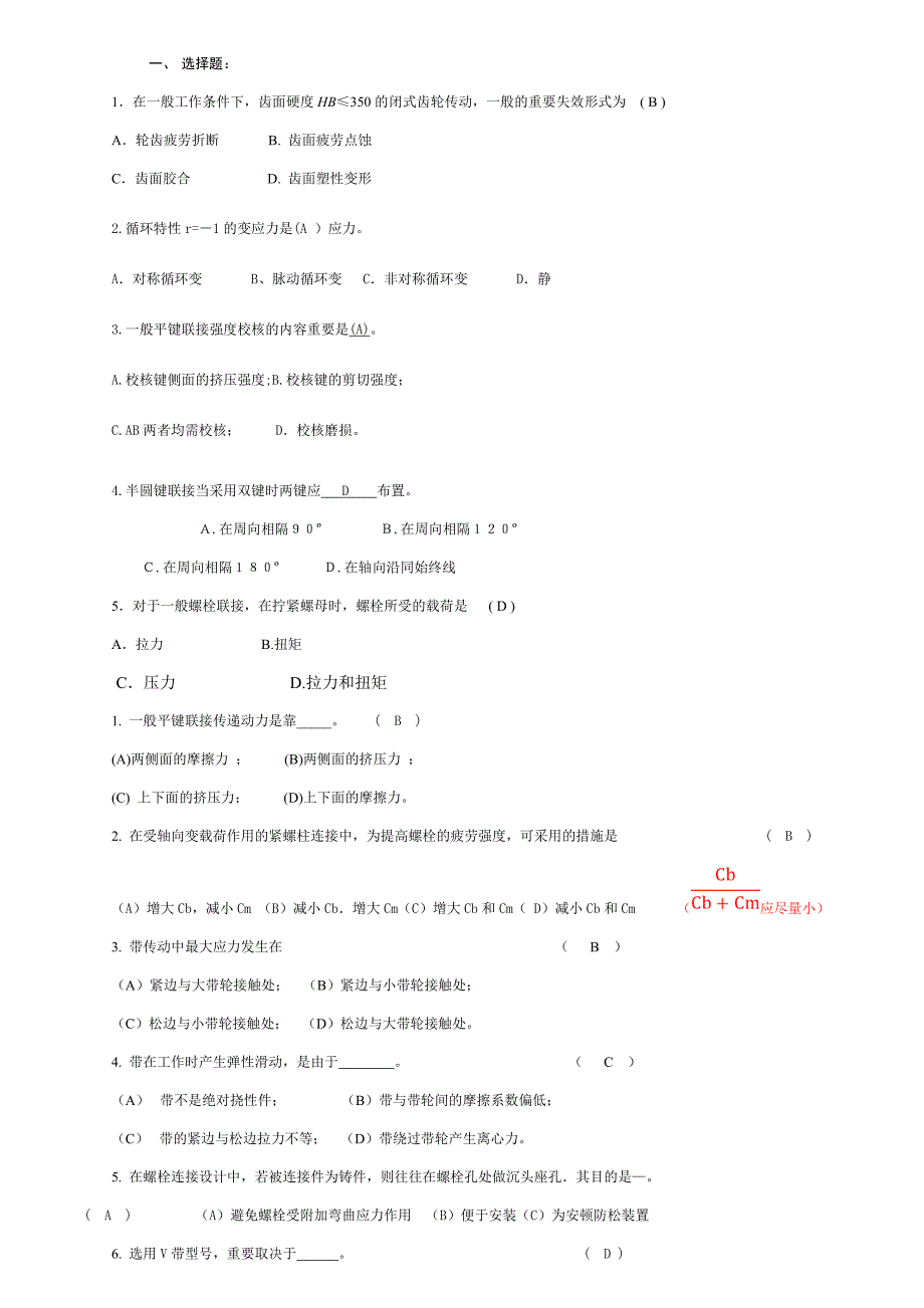 机械设计试卷试题(含答案-整理)_第1页