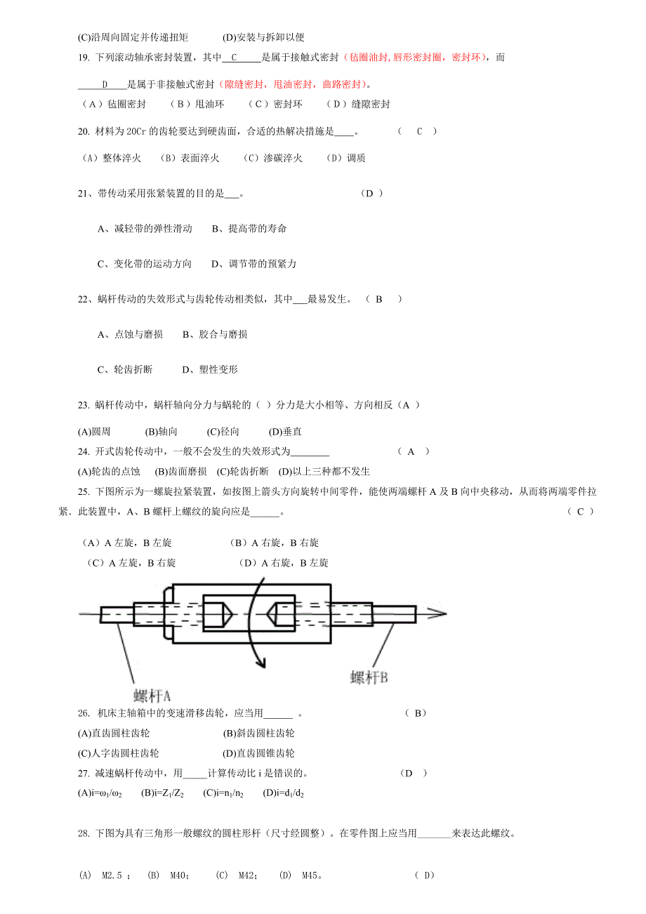 机械设计试卷试题(含答案-整理)_第3页