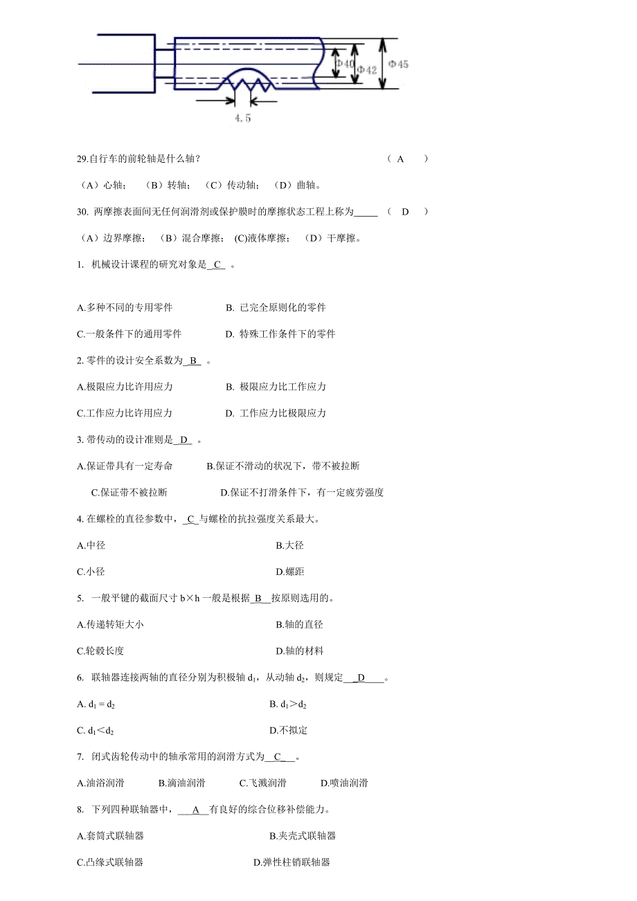 机械设计试卷试题(含答案-整理)_第4页