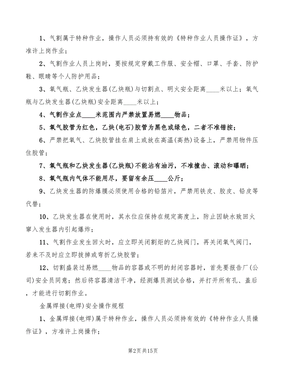 高危操作学习心得标准（2篇）_第2页