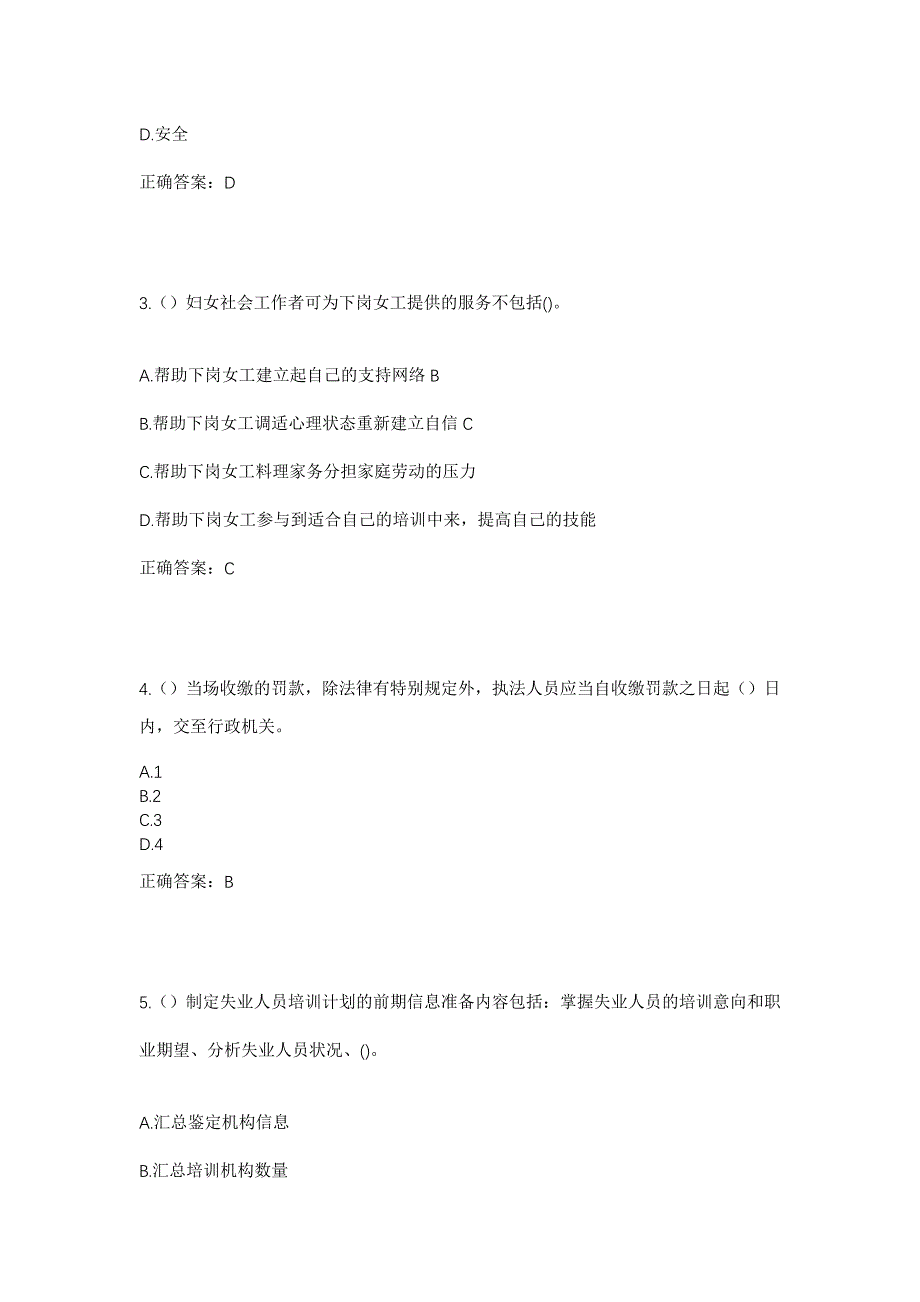 2023年内蒙古呼和浩特市托克托县双河镇前街村社区工作人员考试模拟题及答案_第2页