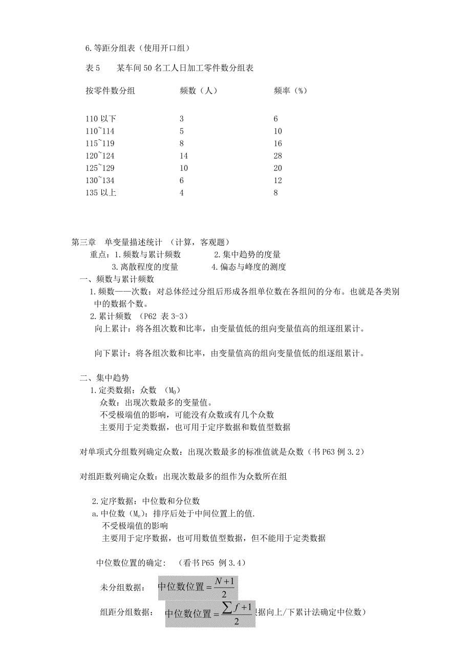 统计学复习资料.doc_第5页