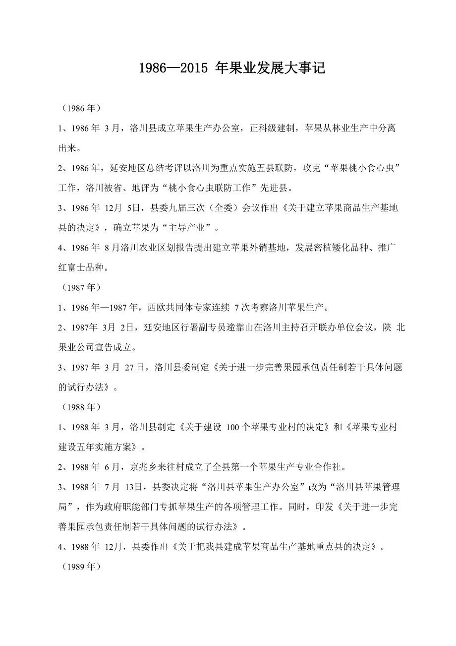洛川苹果产业发展大事记(1986—2015)_第1页