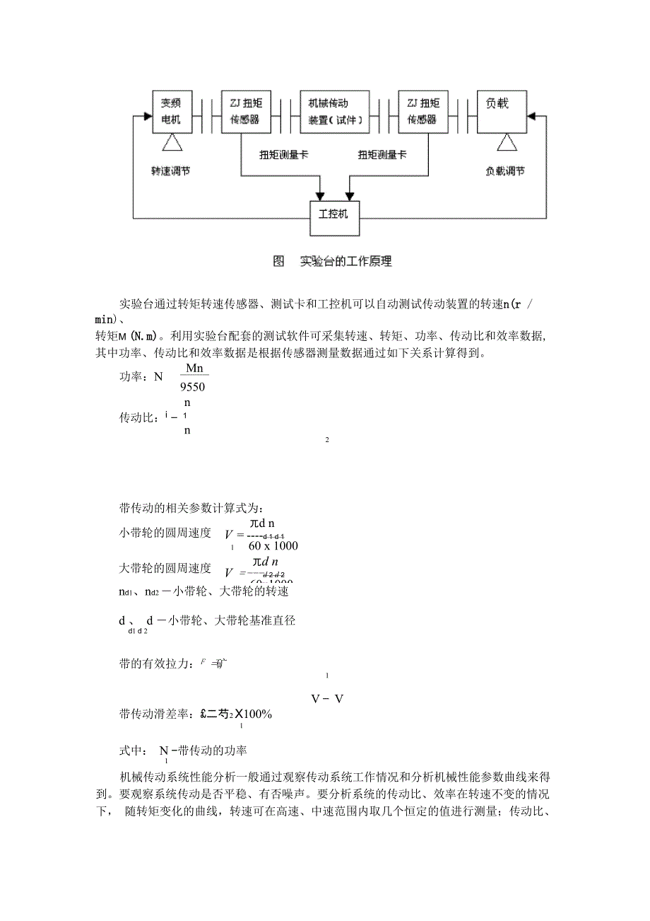 机械传动系统方案设计和性能测试综合实验方案书_第2页