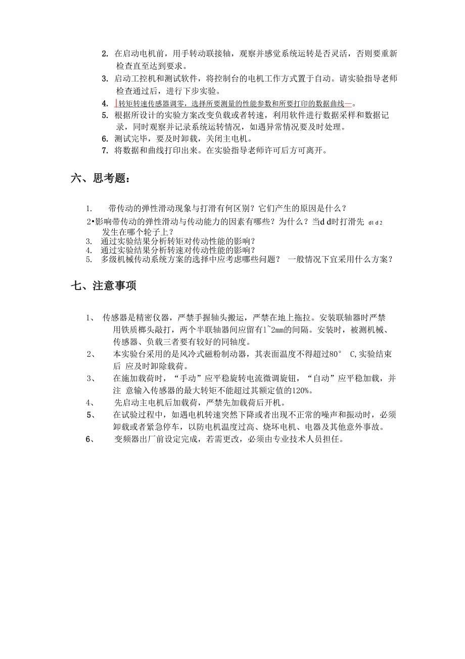 机械传动系统方案设计和性能测试综合实验方案书_第5页