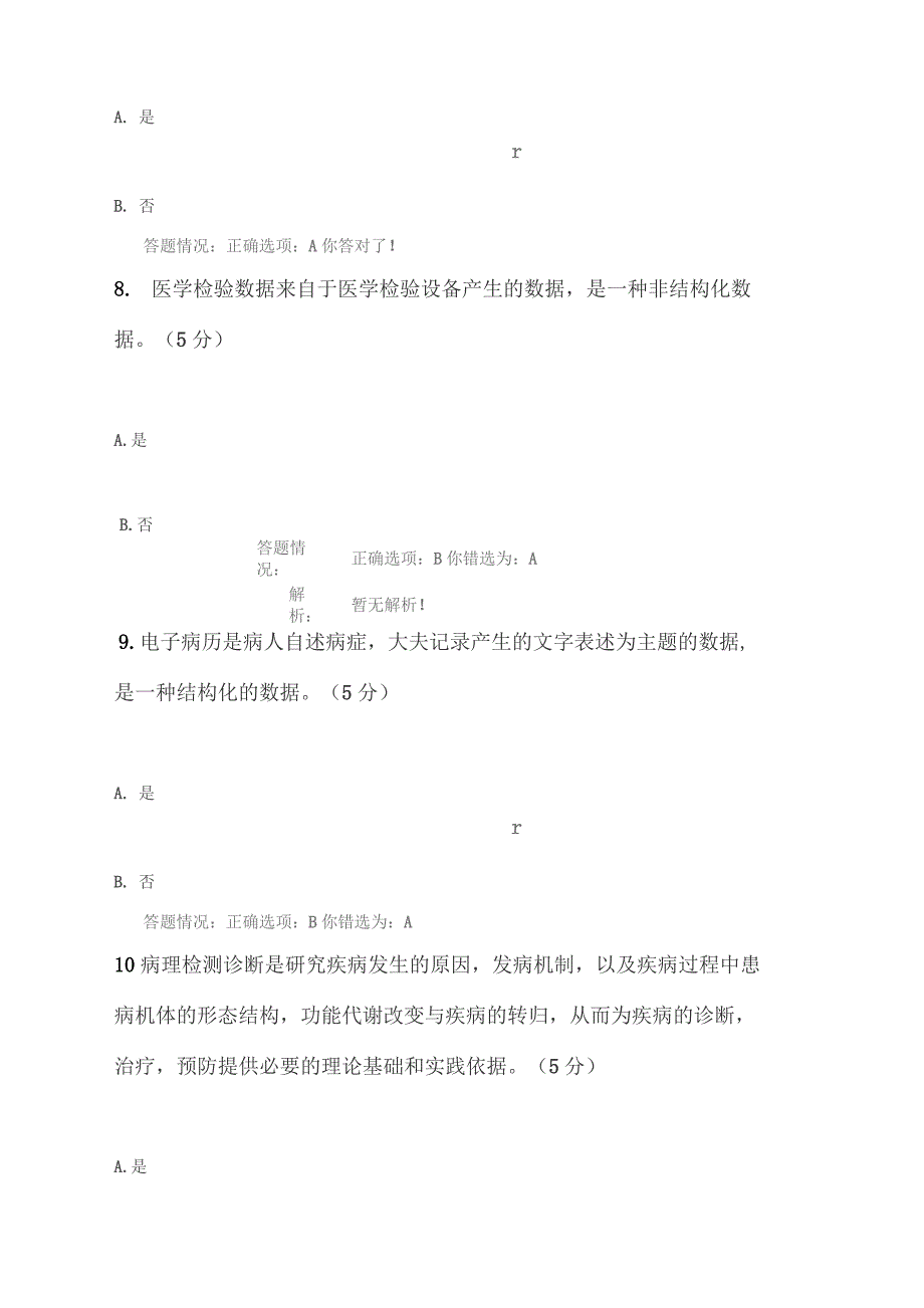 2017年《大数据前沿技术及应用》公需课2_第4页