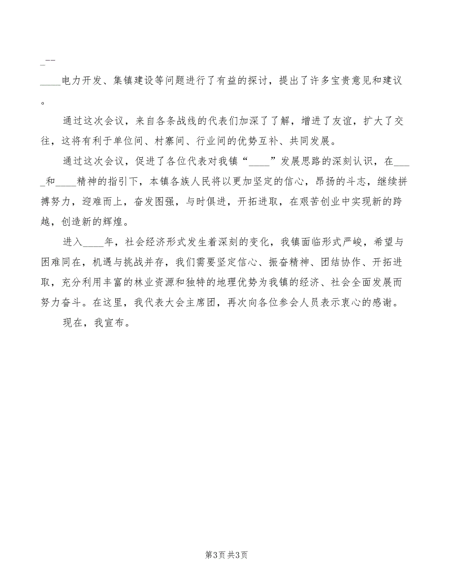 2022年乡镇人代会审议发言材料范文_第3页